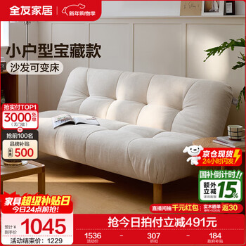 Quanyou home sofa bed living room 2025 new folding bed small sofa small apartment furniture sofa bed all-in-one jingcang sparkling moonlight white | 1.8m sofa bed two colors + backrest adjustable in 5 steps + 58cm seat depth