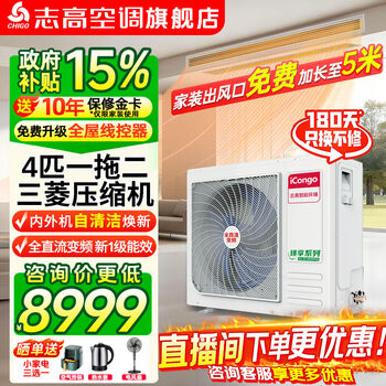 Chigo central air-conditioning one-to-four/one-to-five/one-to-six multi-split commercial full dc variable frequency first-level energy efficiency self-cleaning embedded household air conditioner one-to-two/three-duct machine 4 hp one-to-two mitsubishi compressor first-level energy efficiency 100w