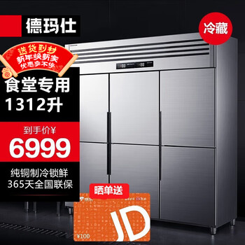 Demashi four-six-door freezer commercial display cabinet refrigerated vertical freezing and fresh-keeping cabinet kitchen stainless steel refrigerator large-capacity tall electric freezer commercial large-capacity large freezer dual temperature engineering six-door | 1312l refrigerated bcd-1300a-1c