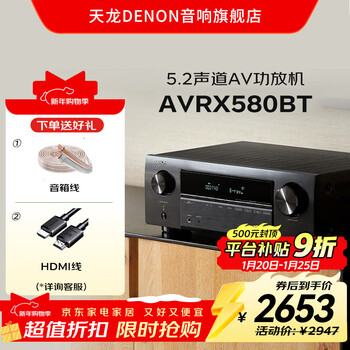 Denon (denon) avr-x580bt audio 5.1 amplifier home theater speaker 5.2 channel av high power amplifier 8k dolby sound usb bluetooth import 5.2 channel 8k avrx580bt