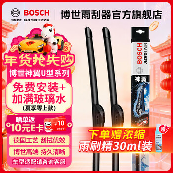 Bosch (bosch) shenyi u-shaped boneless wiper, car wiper accessories, wiper blade, wiper strip, 95% model adaption, one pair, u-shaped interface universal (u-shaped interface 99% adaptable), please note the model + year when ordering