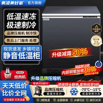 Meiling meijia ultra-low temperature freezer minus 60-70 degrees household silent tuna seafood freezer laboratory cell-level cryogenic quick-frozen commercial large-capacity all-copper tube horizontal large refrigerator 1000*600*920mm (household-70)