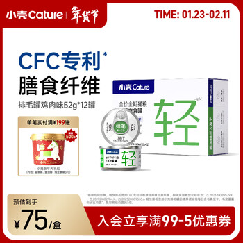 Small shell fur removal can for cats, full price, full-term staple food can, psyllium fur removal function, wet food can, chicken flavor, 52g*12 cans (1 box)