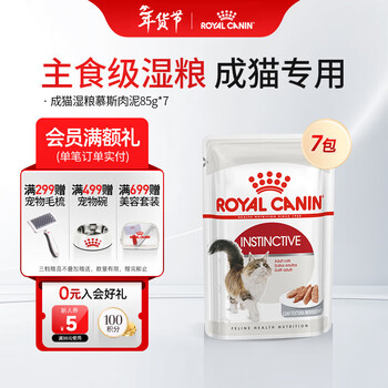 Royal cat food cat canned cat snacks cat wet food pets imported adult cat staple food soft package canned general food 12 months + adult cat ilp mousse meat 85g*7 bags