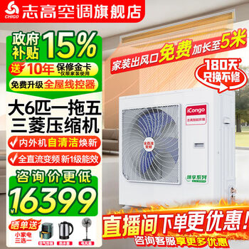 Chigo central air-conditioning one-to-four/one-to-five/one-to-six multi-split commercial full dc variable frequency first-level energy efficiency self-cleaning embedded household air conditioner one-to-two/three-duct machine large 6 hp one-to-five mitsubishi compressor first-level energy efficiency 160w