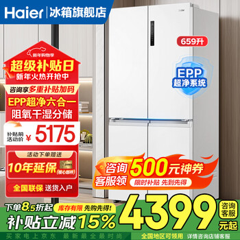 Haier refrigerator 659 liters double frequency conversion cross-to-double four-door household first-class energy efficiency air-cooled frost-free super large capacity subsidy 20% large refrigerator above 600 liters 659 liters ice and snow white epp ultra-clean system + oxygen barrier dry and wet storage