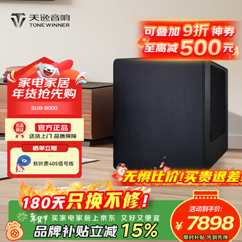 Tianyi (winner) sub-8000 home high-power active subwoofer 15-inch speaker audio stage home theater subwoofer speaker sub-8000