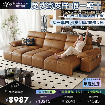 Pashaman leather sofa living room 2026 new first layer cowhide electric sofa small apartment three functions 2.7 meters 2538zp