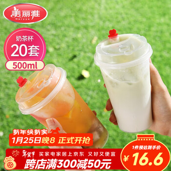 Meiya milk tea cup disposable coffee cup with lid 500ml*20 set pearl beverage plastic cup thickened juice cup
