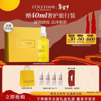 L'occitane gift box immortelle extract revitalizing cleansing oil 200ml firming and soothing new year's gift new year's day gift for girlfriend