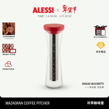 Alessi cold brew pot coffee pot cold brew pot coffee filter pot large capacity simple european design red