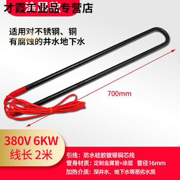 Industrial water boiling rod heater, submersible waterproof electric heating tube, breeding water tank, u-shaped heating rod 380v220v (coated version - dedicated for underground water 380v6 2 meters wire