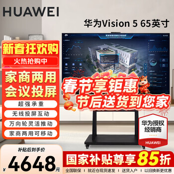 Huawei tv vision smart screen 5 65-inch hongmeng ai movie search super miniled first-level energy efficiency matetv homologous flat-panel tv trade-in 65-inch mobile stand huawei smart screen + stand