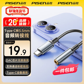 Pisen type-c headphone adapter to 3.5mm headphone audio cable usb-c headphone converter suitable for apple 16/15 xiaomi 15 huawei mate70/p60 android mobile phone new type-c headphone adapter audio cable