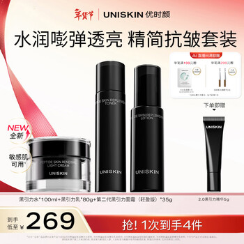 Uniskin black attraction water 100ml + milk 80g + cream 35g firming and lightening moisturizing moisturizing valentine's day new year gift
