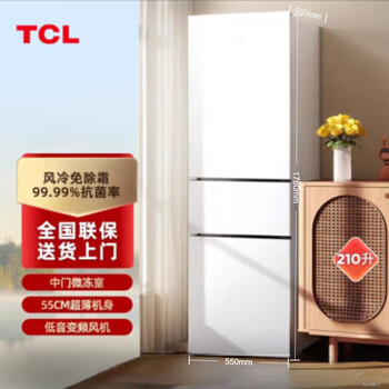 Tcl household double door double door 1.1/1.4/1.6/1.83 meters high direct cooling air-cooled three-door first-level inverter refrigerator three-door 210 liters white 1.76 meters 2-level air-cooled frost-free