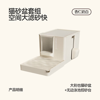Meoof dabieye cat litter box semi-enclosed extra-large giant deepened anti-sand splash cat toilet cat litter box almond milk white + litter control table