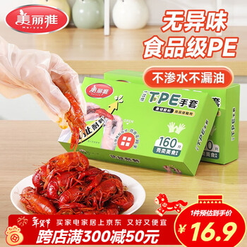 Meiya disposable gloves food grade thickened t-type pe gloves 160 pieces kitchen noodle household plastic gloves