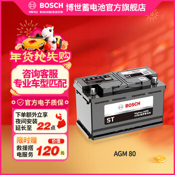 Bosch (bosch) bosch battery car battery 12v maintenance-free lead-acid battery start-stop series trade-in agm 80 compatible model consultation online customer service