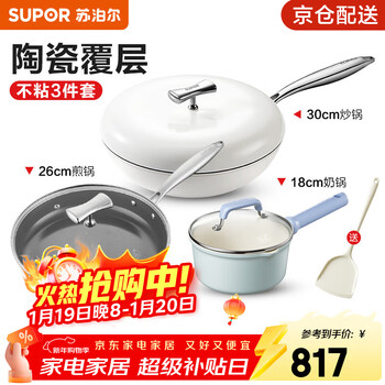 Supor non-stick wok pot set household flat-bottomed frying pan milk pan kitchen utensils three-piece set universal for gas induction cooker with silicone spatula milk pan + frying pan + wok