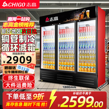 Chigo display cabinet refrigerated large-capacity beverage cabinet freezer commercial fresh-keeping cabinet supermarket glass door refrigerator vertical beer cabinet large three-door lower machine 1000l direct air cooling and frost reduction first-level energy saving 30%