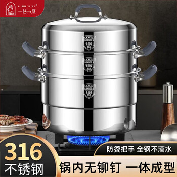 One world, one house german 316l stainless steel steamer anti-scalding double three-four layer steamer household one-piece soup pot without rivets extra thick 1 pot + 2 steaming sheets + 1 steaming grid 3 layers 32cm