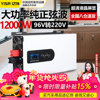 Yishi pure sine wave inverter high power stall dedicated 60v72v96v to 220v battery electric tricycle use 96v to 220v-12000w pure sine wave