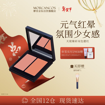 Morcancos korean angel zhencai two-color blush contour color matte low-saturated nude color vitality color new year's gift for girls