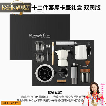 Kshk germany imported quality double-valve moka pot gift box set coffee pot for home use espresso extraction coffee machine twelve-piece set moka pot gift box---white double valve
