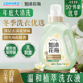 Liby rumu flower sea botanical extract laundry detergent 2 pounds, gift to elders, easy to use and effortless, sterilizes, deodorizes, and has a long-lasting fragrance