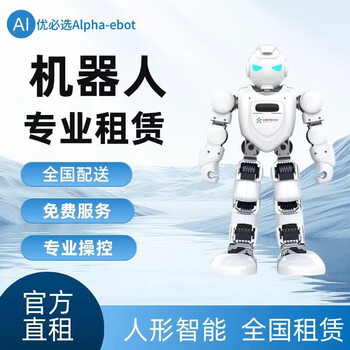 Ubtech intelligent robot children's toys boys and girls ai early education learning machine voice conversational programming rental consultation deposit