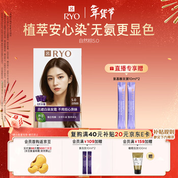 Ryo amore hair dye 5.0 natural brown plant ammonia-free safe dyeing cream for men and women to cover white hair