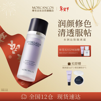 Morcancos korea hydrating skin isolation cream moisturizing even skin color primer cream new year's day gift for girls