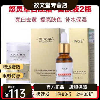 Yoling grass official store yoling grass anti-freckle cream morning and night cream ghost grass old style day cream and night cream three-piece set yoling grass anti-freckle cream morning and night cream ghost grass old style day cream and night cream authentic three-piece set