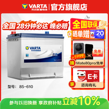 Varta car battery blue label 85-610 buick excelle baojun trade-in