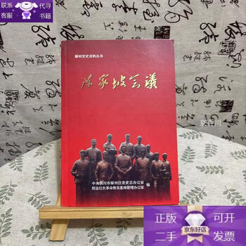 Guaranteed genuine chenjiapo conference