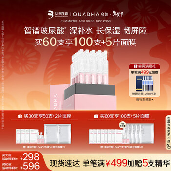 Quadi hyaluronic acid moisturizing second-disposable essence 1ml*30 hydrating and moisturizing skin care products huaxi bio new year gift for women