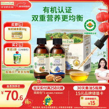 Grandpa's farm organic walnut oil, flaxseed oil, supplementary cooking oil 63ml*2, cold and hot stir-fry gift box, free baby supplement recipe