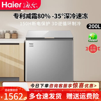 Haier 200 liters frozen ultra-low temperature minus 35 degrees quick freezing small freezer refrigeration and preservation dual-use 200ghpsw 200 liters deep freezing quick freezing