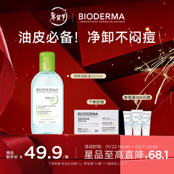 Bioderma little green water purifying oil control cleanser oily skin makeup remover water oil control 250ml