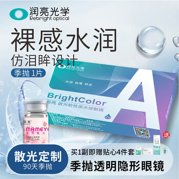 Moisture and bright astigmatism contact lenses, customized moisturizing and comfortable clear contact lenses for myopia and astigmatism, 90 days, quarterly disposable, 1 piece pack, myopia + astigmatism transparent lenses, quarterly disposable