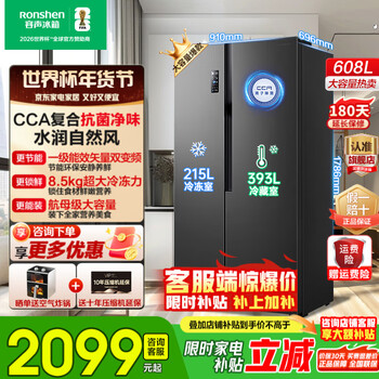 Rongsheng 608 liters ion purifying double-door double-door double-door refrigerator household first-class energy efficiency variable frequency air-cooled frost-free super large capacity can be embedded with national subsidies bcd-608wd18hp