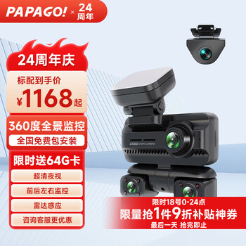 Papago! driving recorder 360 panoramic ultra-clear no blind spots parking monitoring 24-hour sentry mode g660 new g660plus ultra-clear four-lens host + 64g card