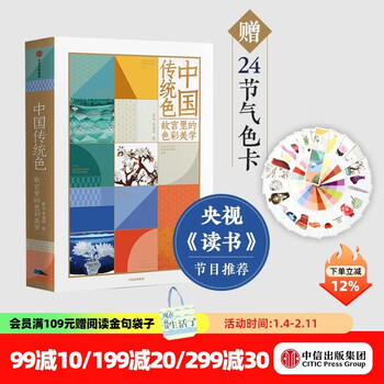 Official flagship store gift color card traditional chinese colors color aesthetics in the forbidden city written by guo hao li jianming chinese color cultural heritage classical chinese culture citic publishing