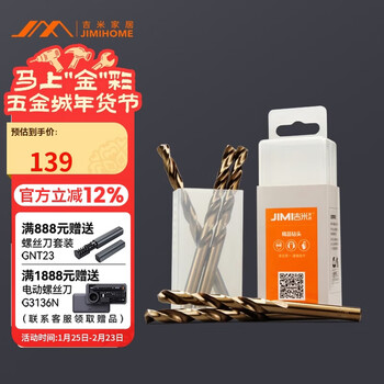 Jimmy home jm-g14210 cobalt-containing drill bit high-speed steel twist drill power tool accessories 10mm 5-pack