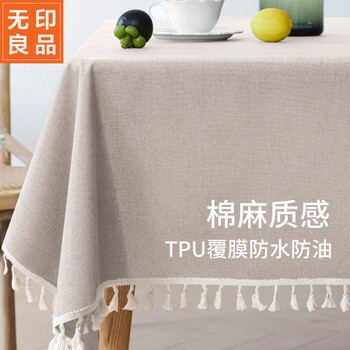Muji waterproof and anti-scalding tablecloth solid color tablecloth coffee table cloth rectangular desk cover 140*180 square meters