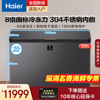 Haier single-temperature freezer, home freezer -65/-70 degrees ultra-low temperature, cryogenic quick-freezing, commercial large-capacity seafood quick-freezer tuna, three-striped fish cell-level freezer -65 degrees ultra-low temperature | dw-60w252eu1 252l