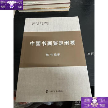 Guaranteed genuine chinese calligraphy and painting appraisal outline