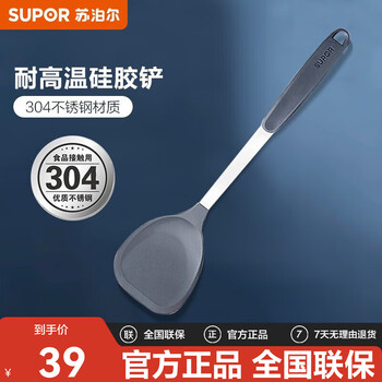 Supor (supor) 304 stainless steel spatula, silicone spatula, colander, cooking spatula, silicone handle, anti-scalding silicone spatula, silicone spatula