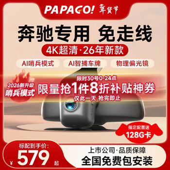 Papago! driving recorder special car-free cable is suitable for mercedes-benz a-class c-class e-class s-class c200 e300 glbgle ultra-clear single lens official standard + 32g memory card